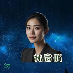林启航