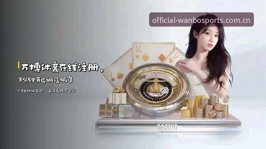 万搏体育APP注册登录流程与平台体验深度分析